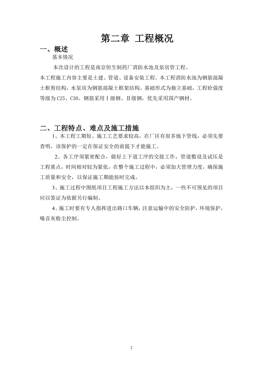 消防管理消防水池及泵房施工组织设计_第3页