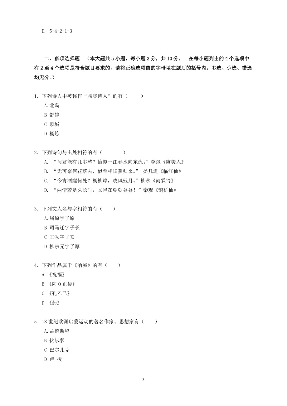 {人力资源招聘面试}中国联通某某分公司某某某年校园招聘笔试试卷中文类无答案._第3页