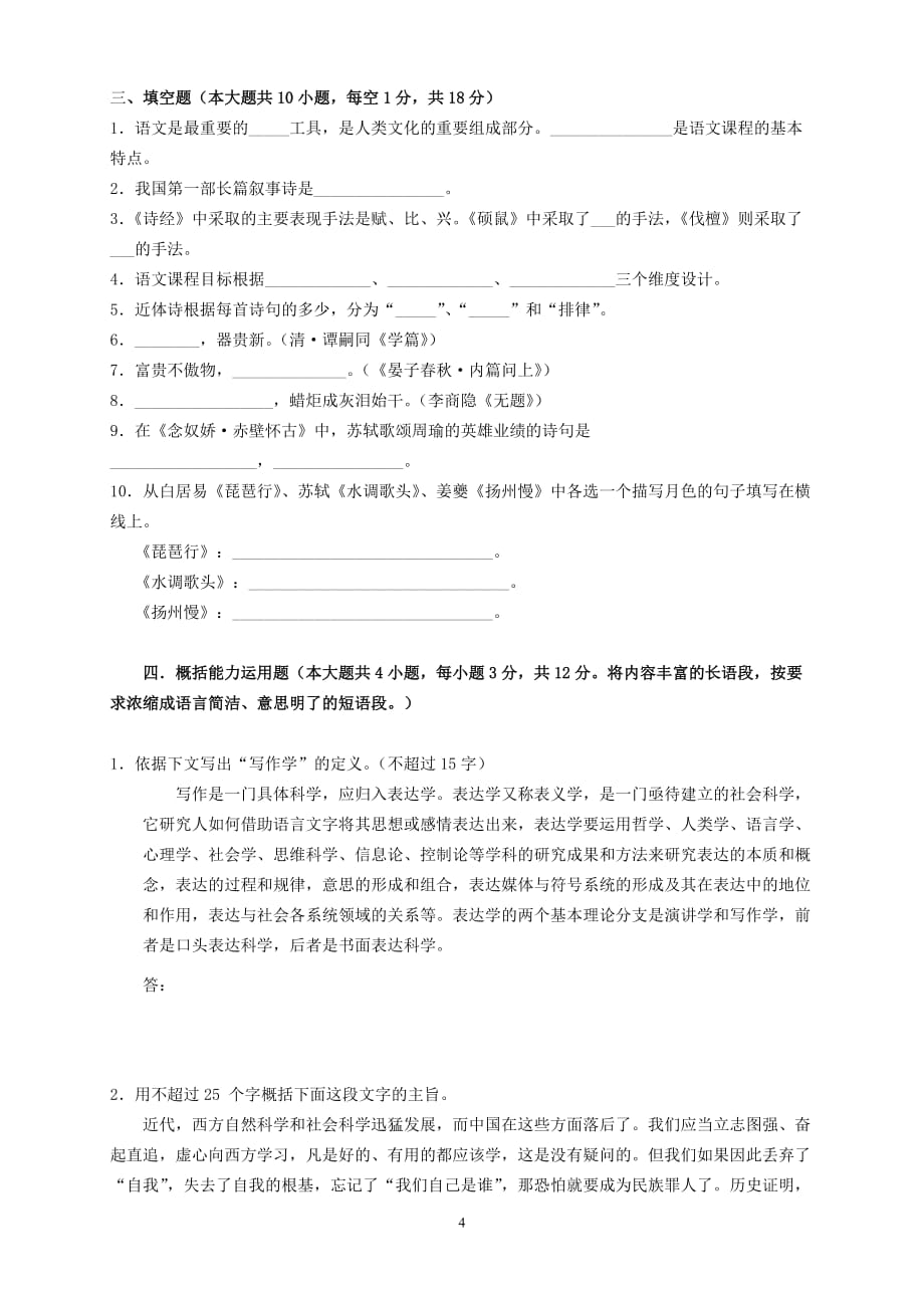 {人力资源招聘面试}中国联通某某分公司某某某年校园招聘笔试试卷中文类无答案._第4页