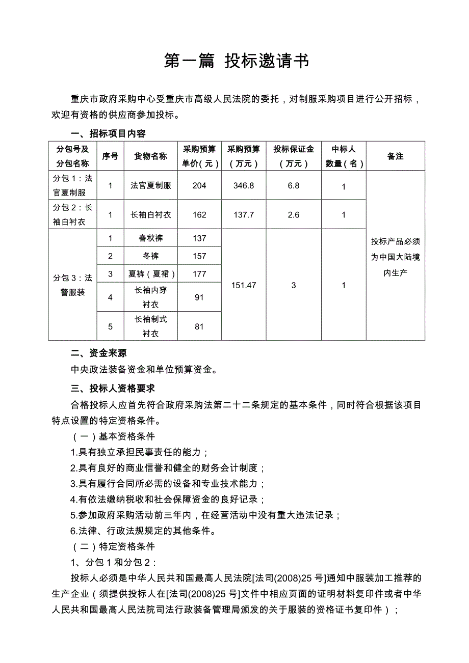 标书投标公开招标制服采购终审稿某某某_第4页