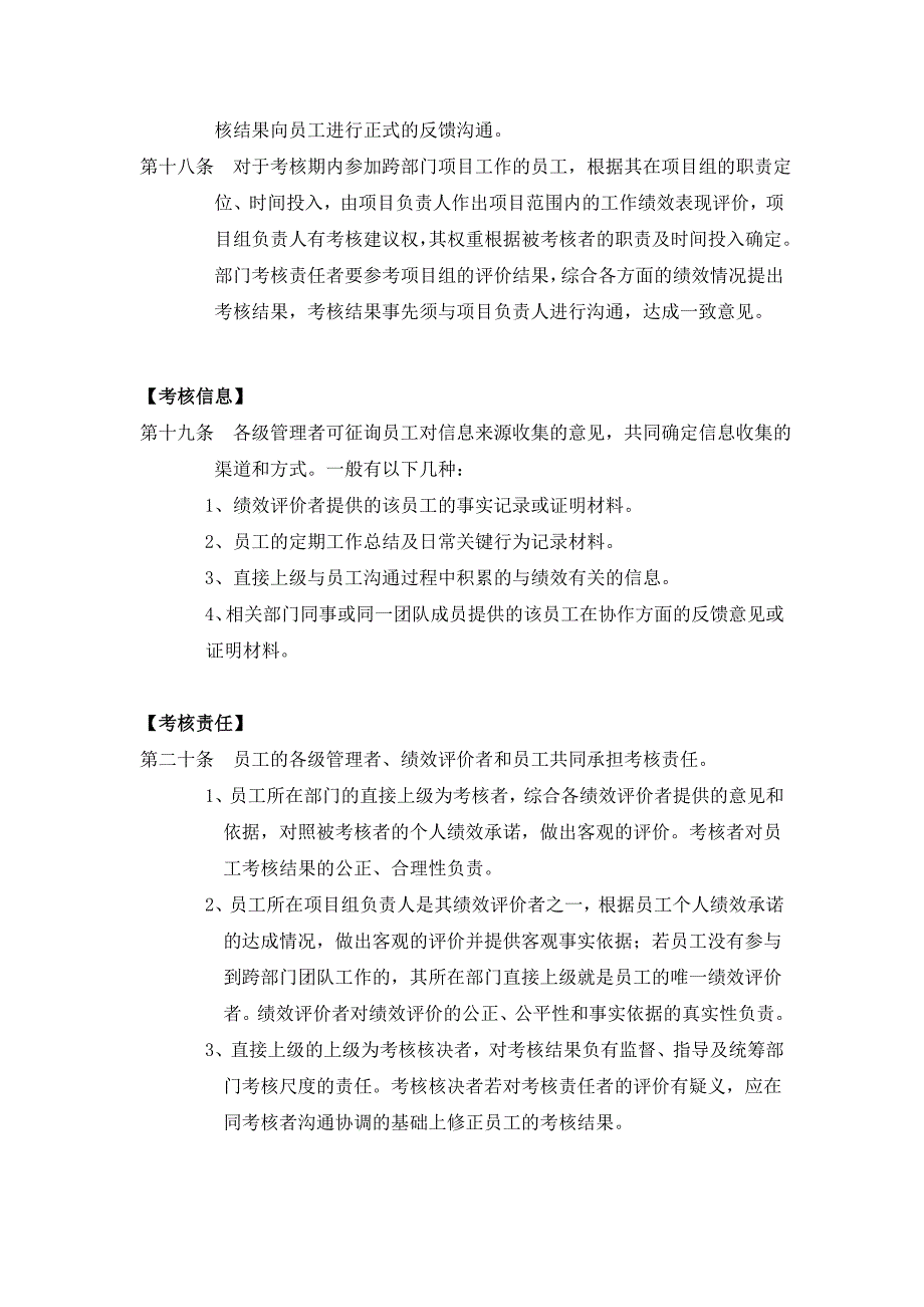 {人力资源绩效考核}喜之郎公司员工个人绩效承诺考核办法._第4页