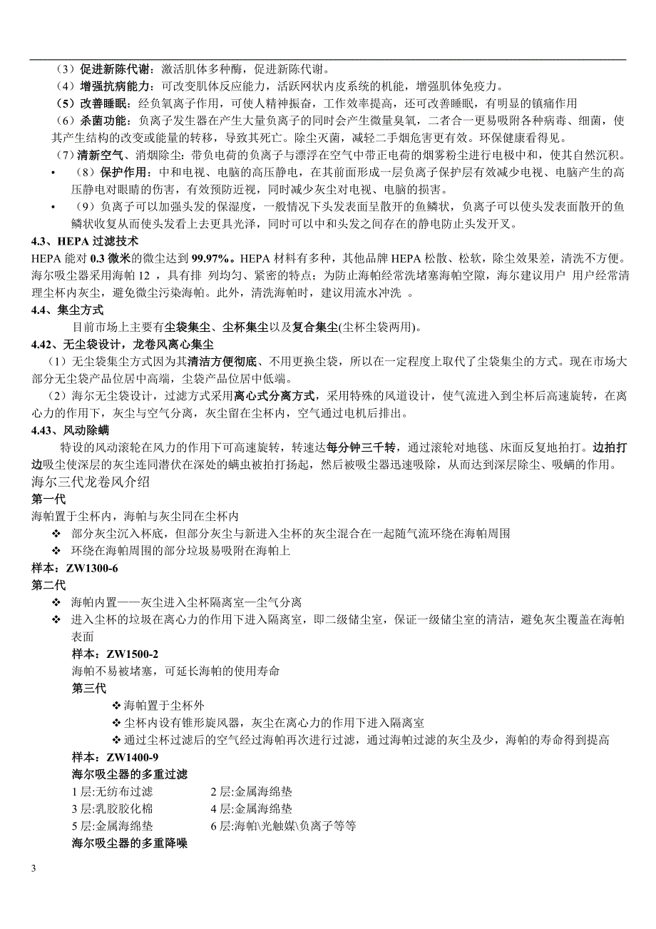 {企业通用培训}海尔生活电器讲义._第3页