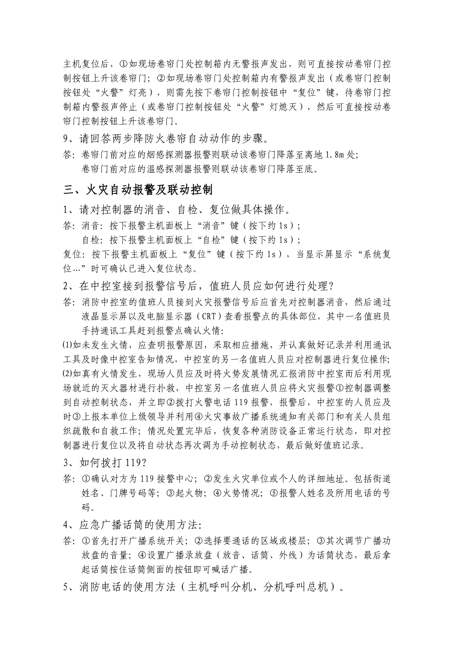 消防管理消防技能等级初级考试实操复习题目_第3页