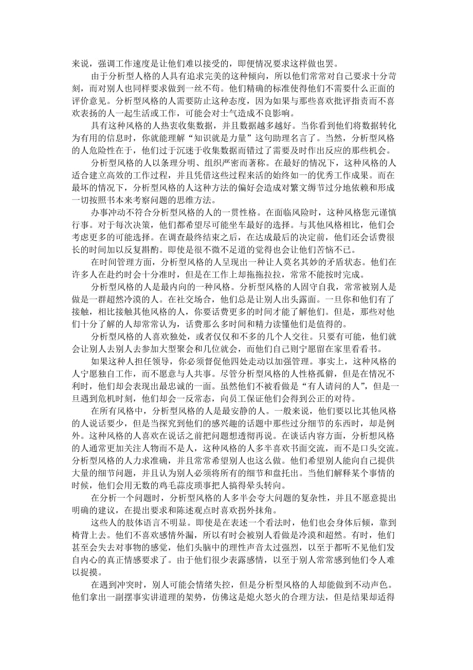 人力资源职业规划职场生活悟_第3页