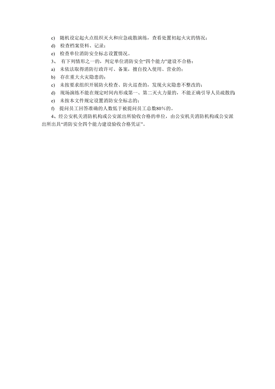 消防管理浙江社会单位消防安全四个能力_第4页