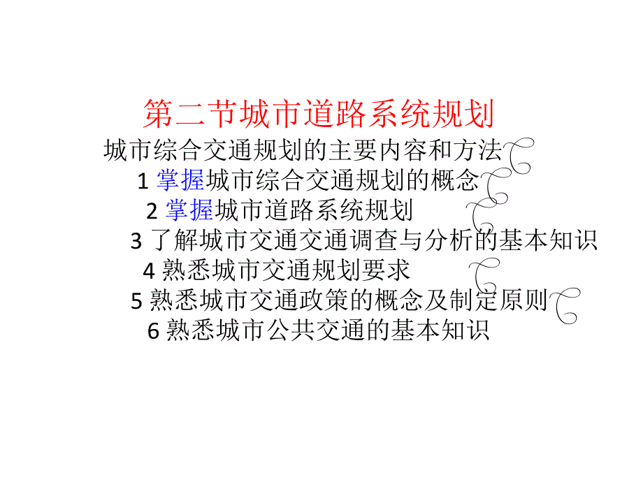 第七章_城市交通与道路系统课件_第3页