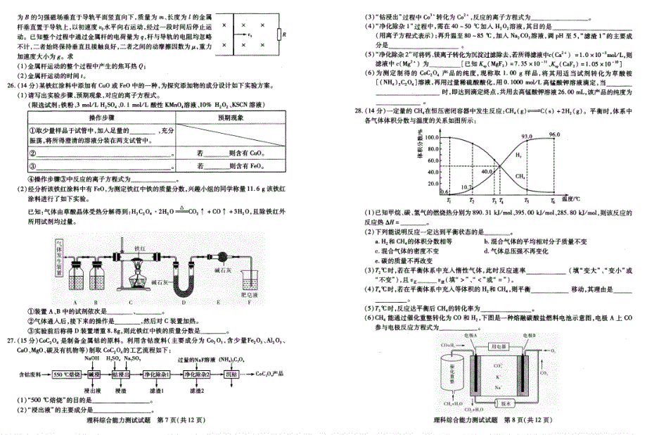 湖北省华中师范大学新高考联盟2017届高三2月教学质量测评 理综_第4页