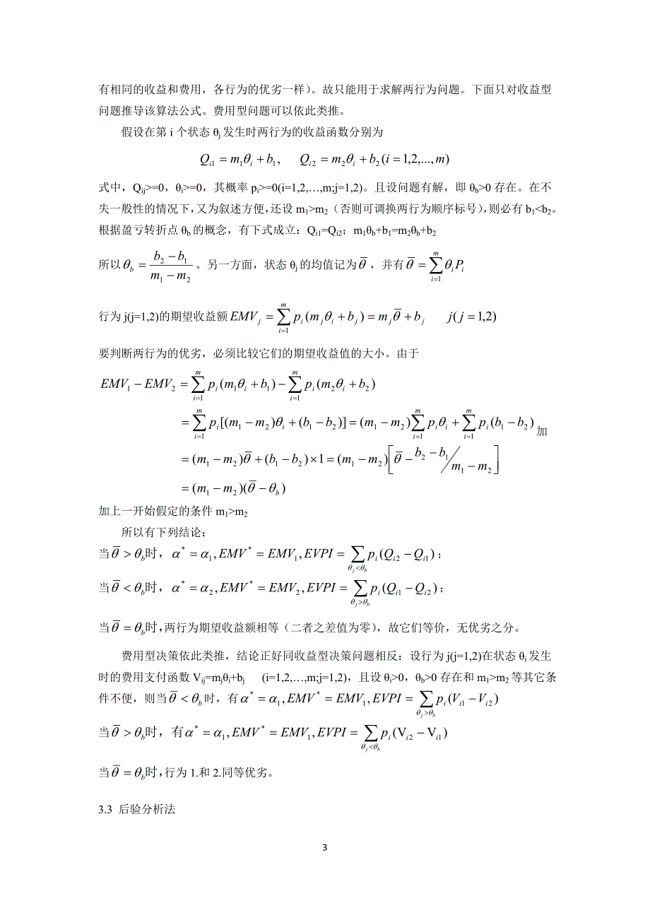 决策管理系统评价与决策分析博士课程结课报告_第3页