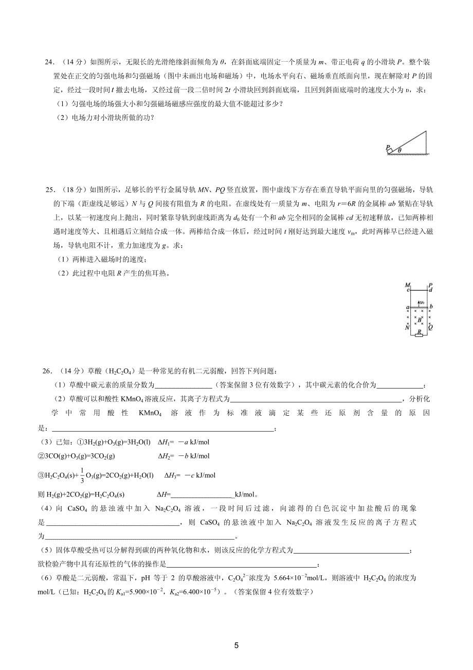 安徽省2020届高三下学期模拟卷（七）理科综合（PDF版）_第5页