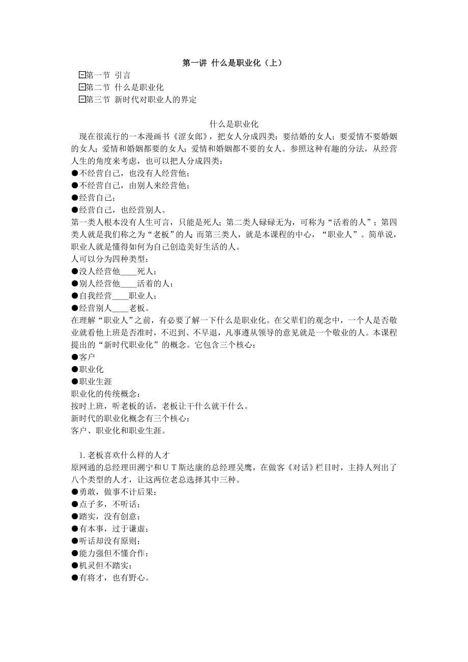 员工管理现代企业员工职业化训练整体解决方_第5页