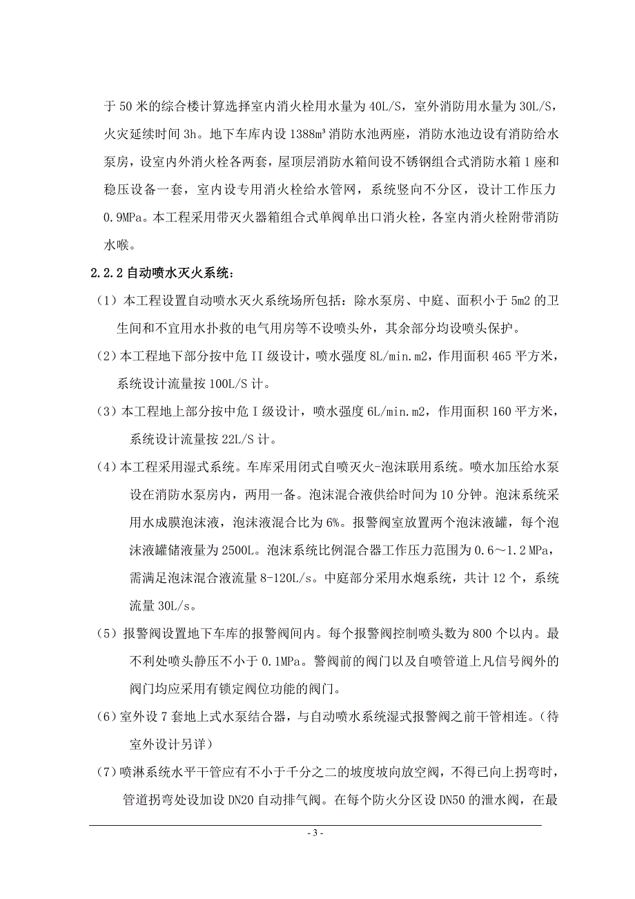 消防管理搞消防喷淋施工方案_第4页