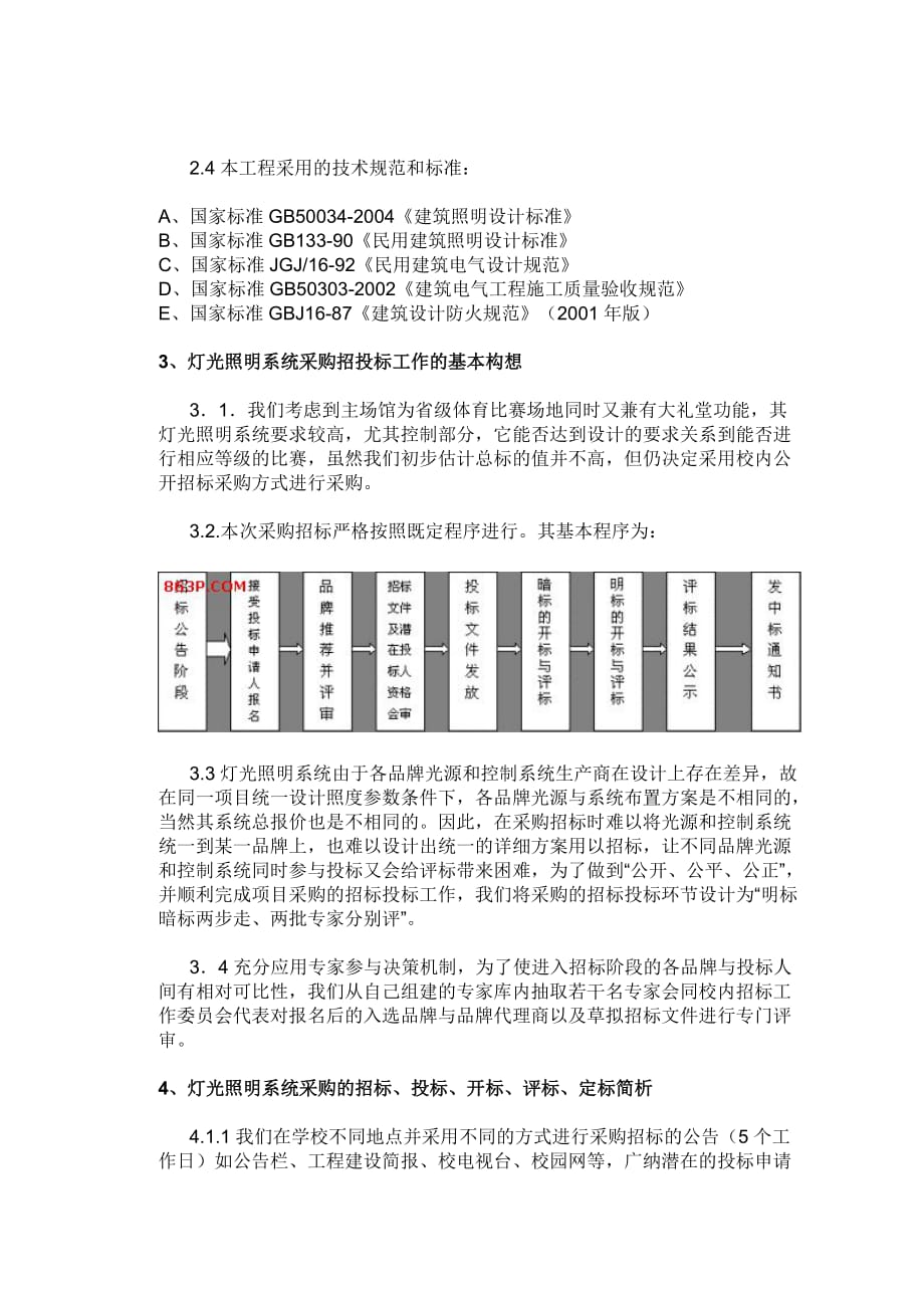 标书投标体育场馆照明招标投标_第3页