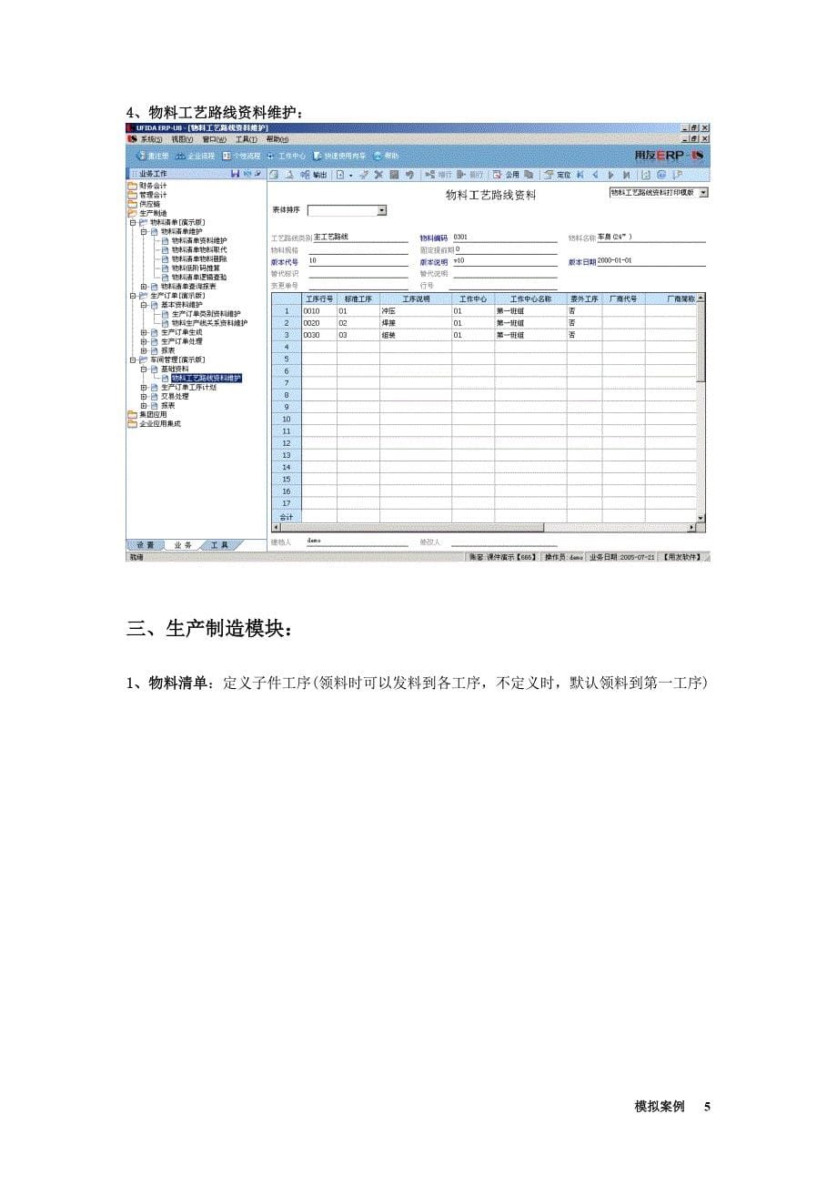 产品管理产品规划871成本管理讲义2核算到工序产品成本_第5页