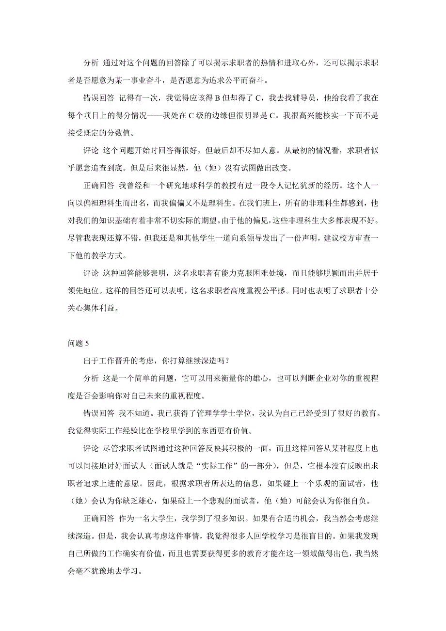 {人力资源招聘面试}世界强面试题目与评点._第3页