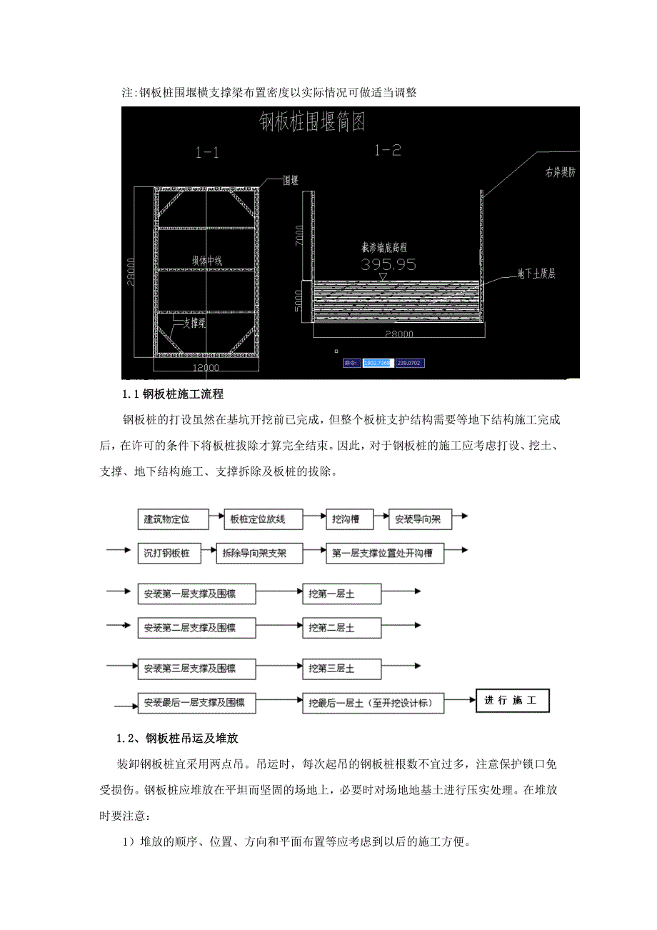 {企业通用培训}液压升降坝专项施工方案讲义._第2页