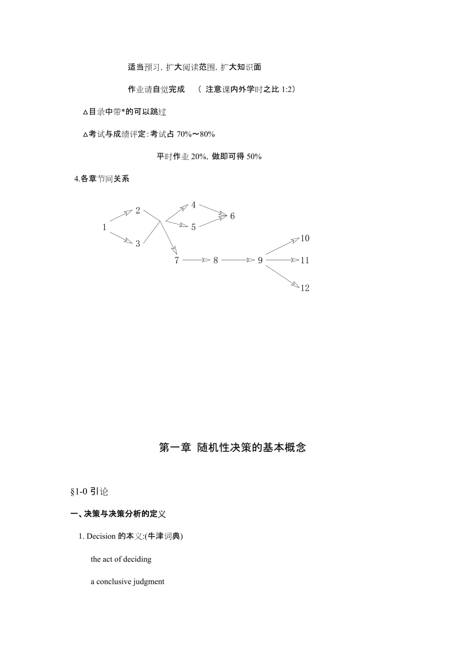 决策管理决策理论与决策办法_第2页