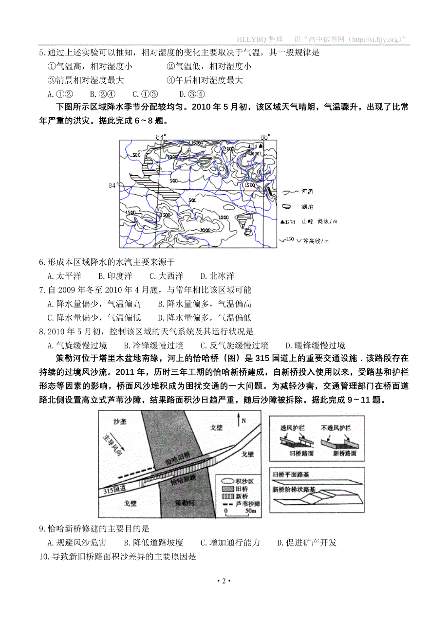 山东省师大附中2019届高三上学期第二次模拟考试 文综_第2页