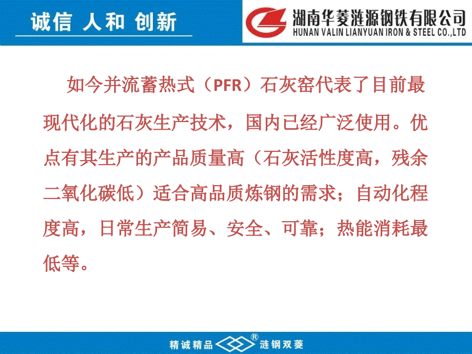 麦尔兹石灰窑PPT培训课件_第2页