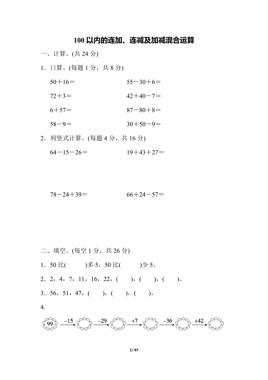 苏教版二年级数学上册全册周测测试卷_第1页