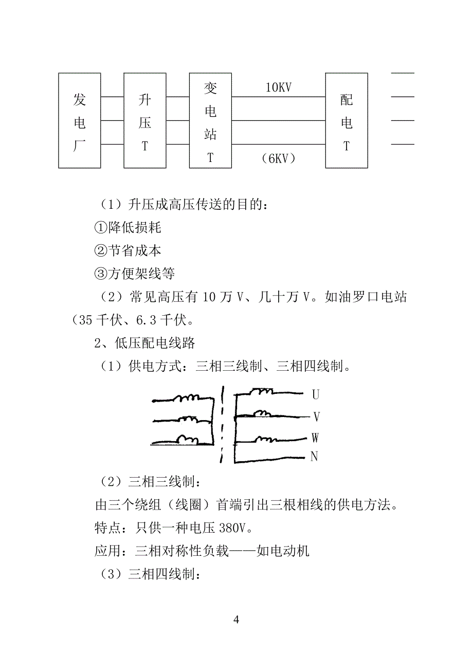 {企业通用培训}阳光工程讲义._第4页