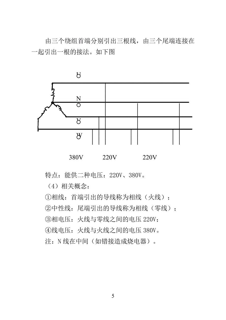 {企业通用培训}阳光工程讲义._第5页