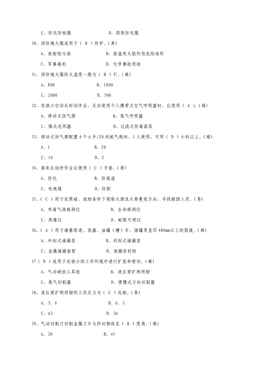 消防管理消防技术装备级_第4页