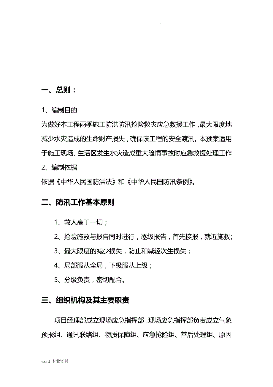 建筑施工现场防洪防汛应急救援预案2_第3页