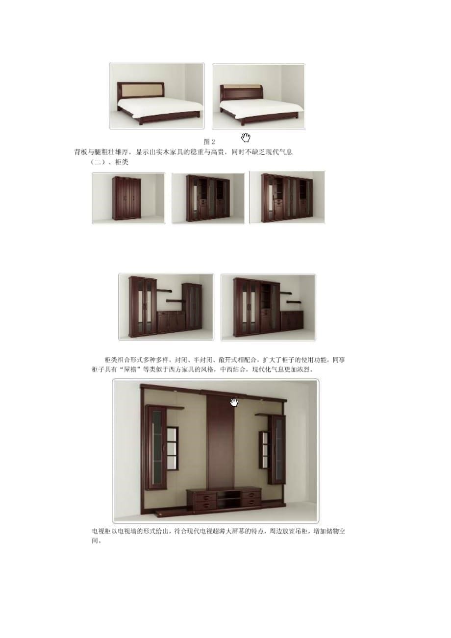 新中式家具调研_第5页