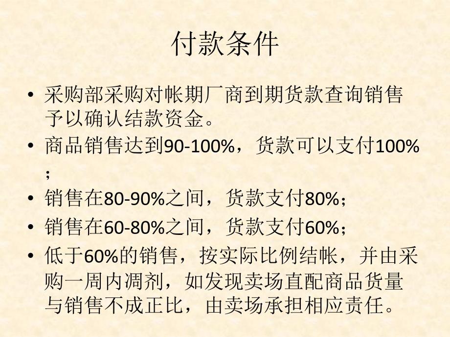 供应商货款结算流程精品课件_第4页