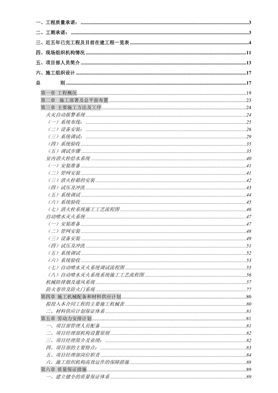 消防管理消防工程技术标样本_第1页