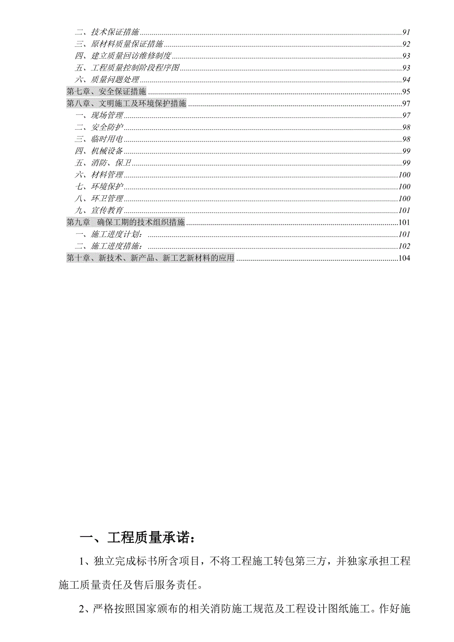 消防管理消防工程技术标样本_第2页