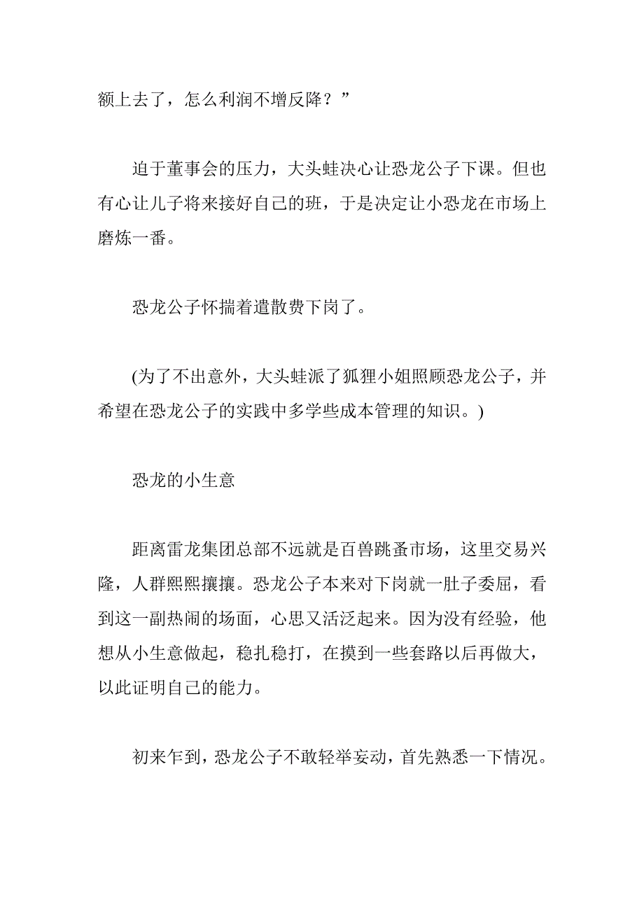 成本管理成本控制恐龙公子的成本管理课_第2页