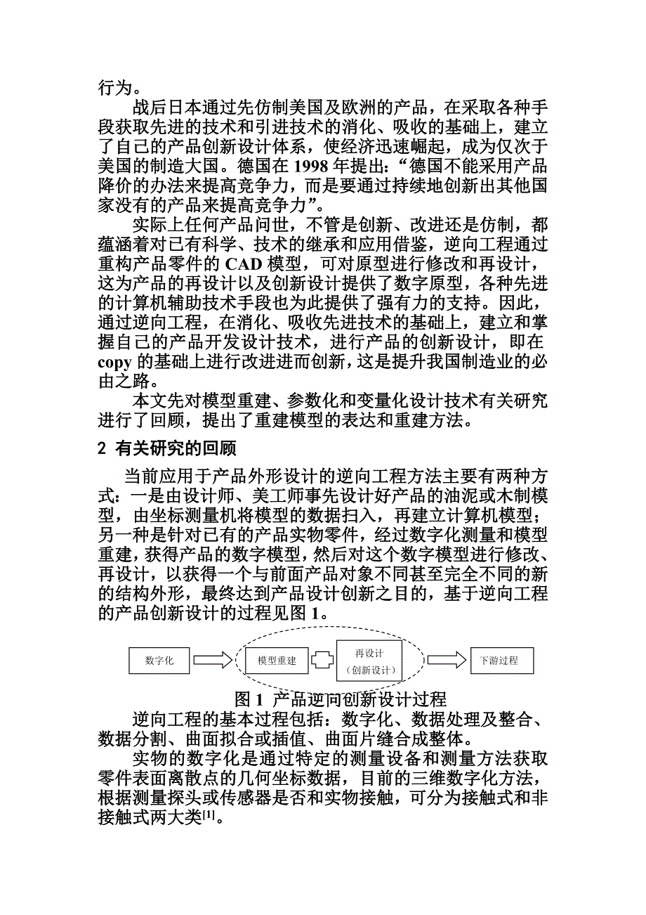 产品管理产品规划支持产品创新设计的重建模型表达与建模办法探讨_第2页