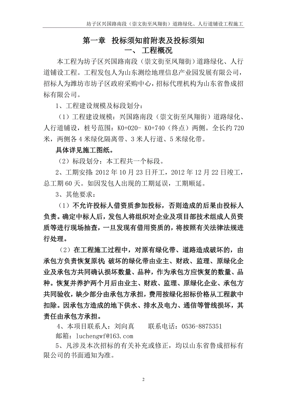 标书投标兴国路道路绿化工程施工招标文件定稿_第3页