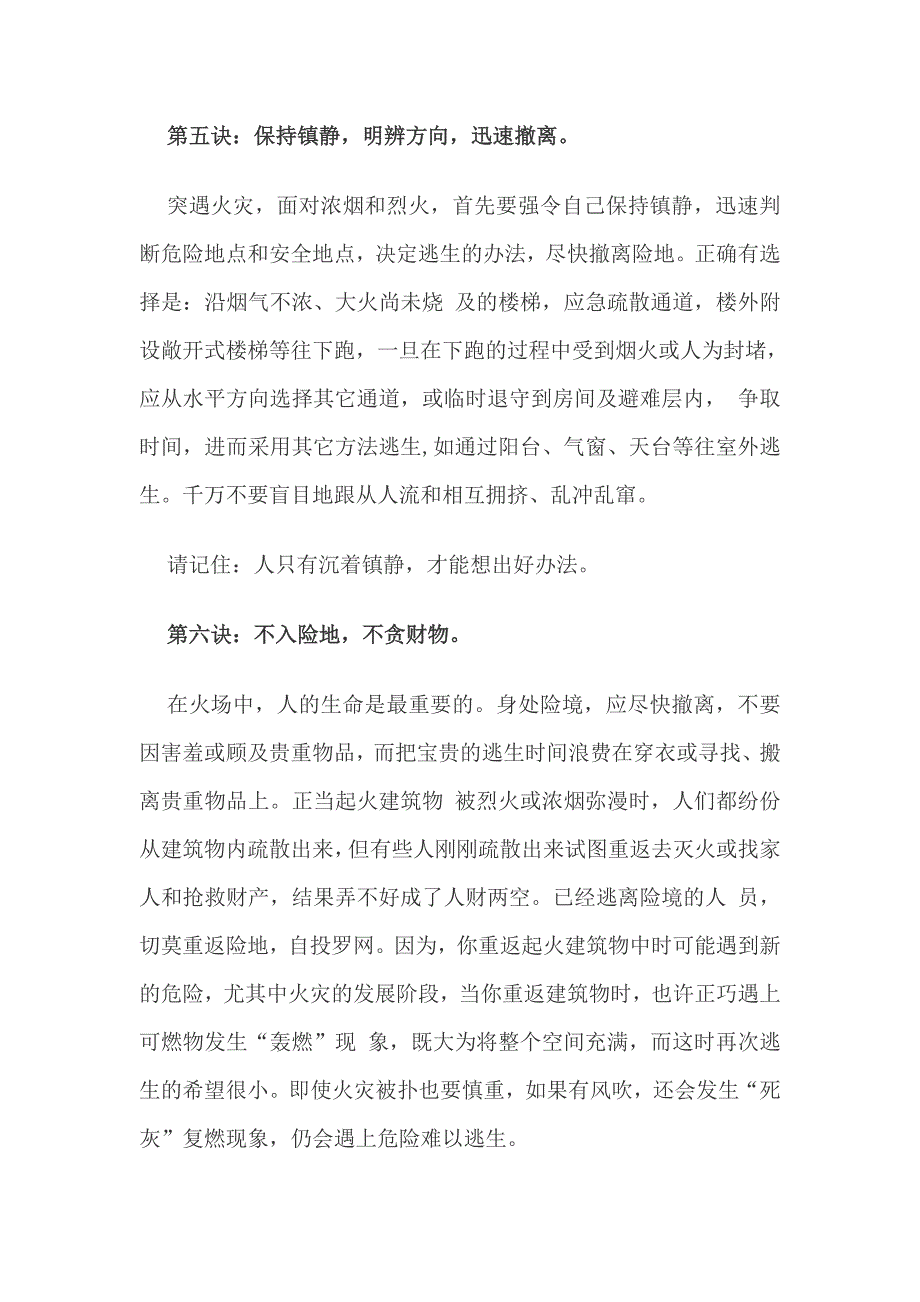 消防管理校园消防安全常识必备讲义_第3页