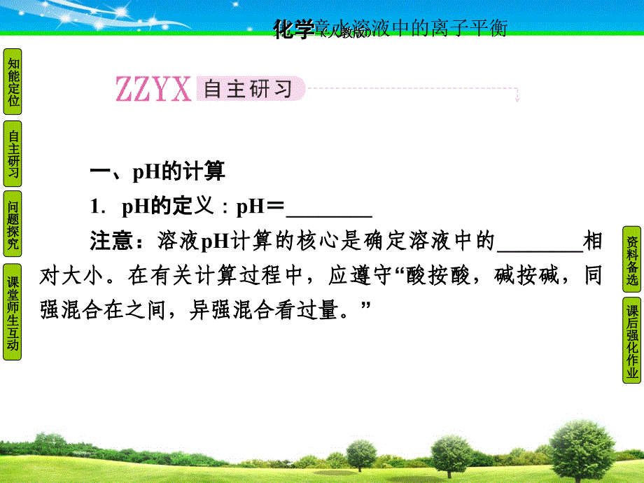 高二化学选修4溶液 pH的计算课件_第3页