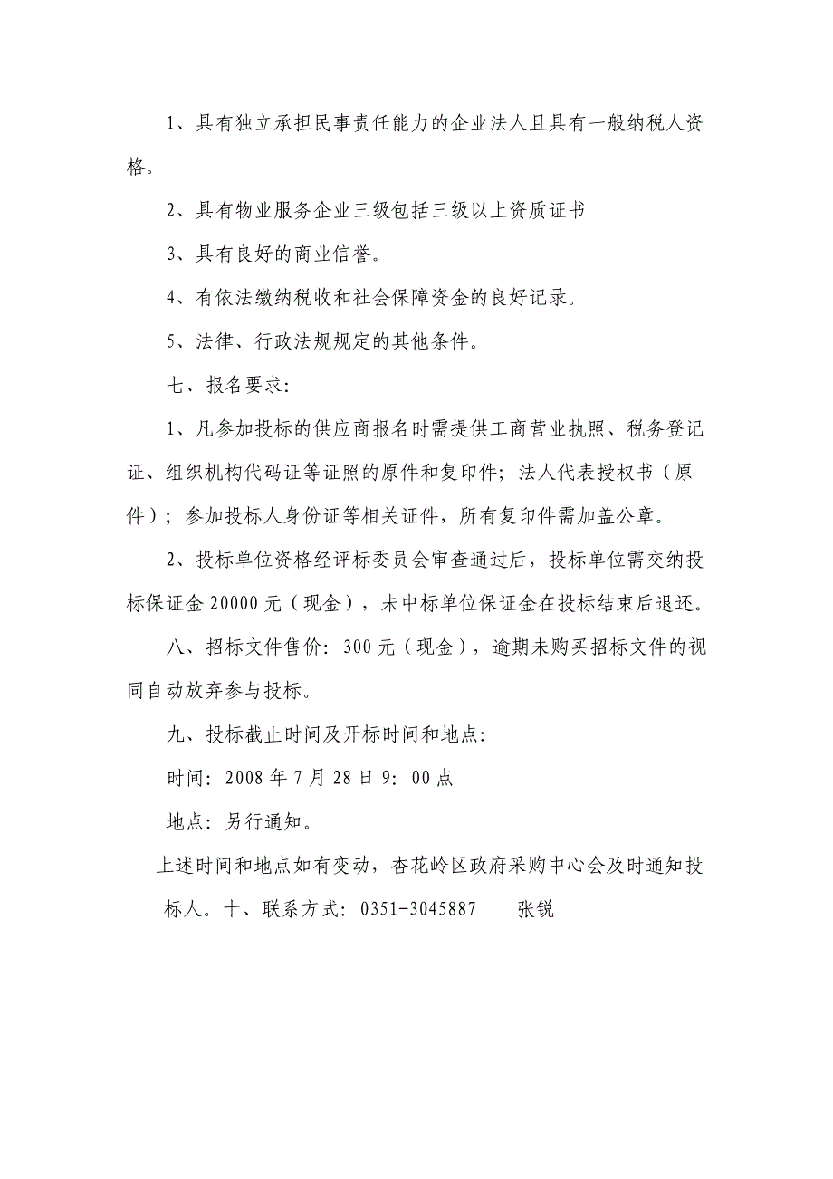 标书投标办公楼物业管理公开招标文件_第3页