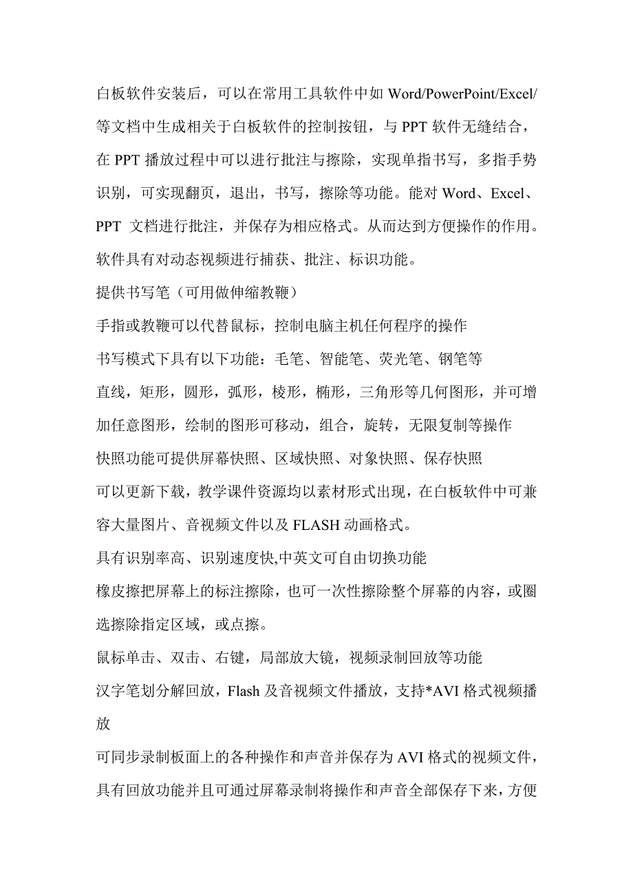 标书投标宁波市国家高新区实验学校组合式电子白板询价采购招标_第4页