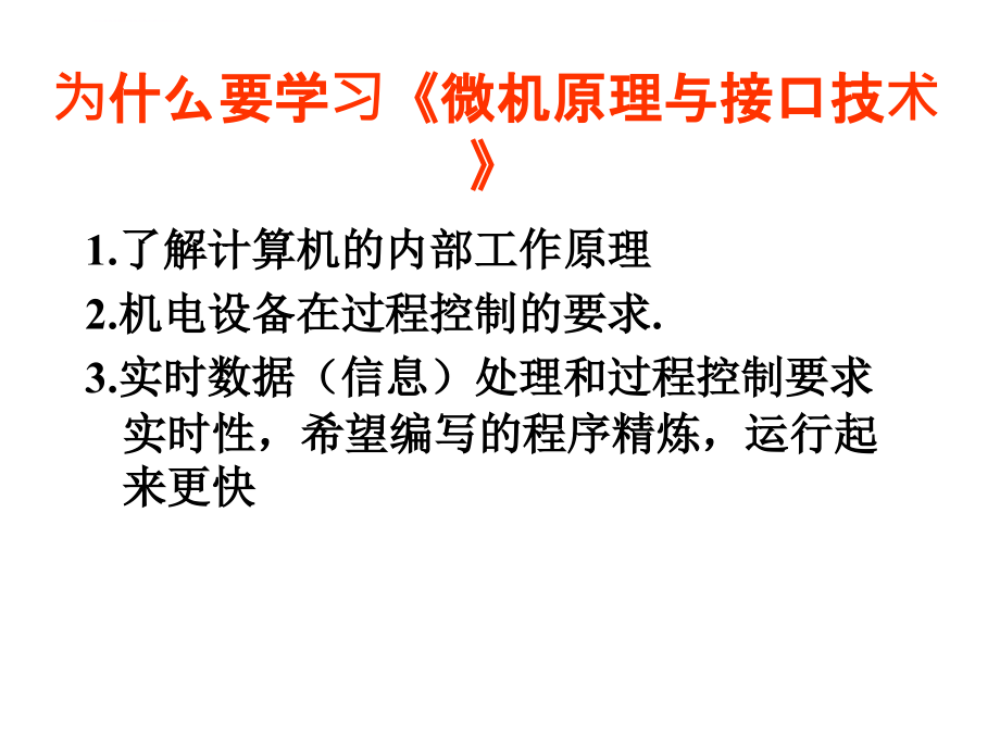 第一章微型计算机基础分解课件_第2页