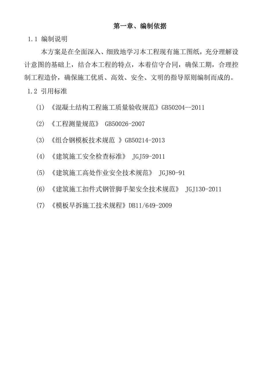 {企业通用培训}铝膜施工方案讲义._第1页