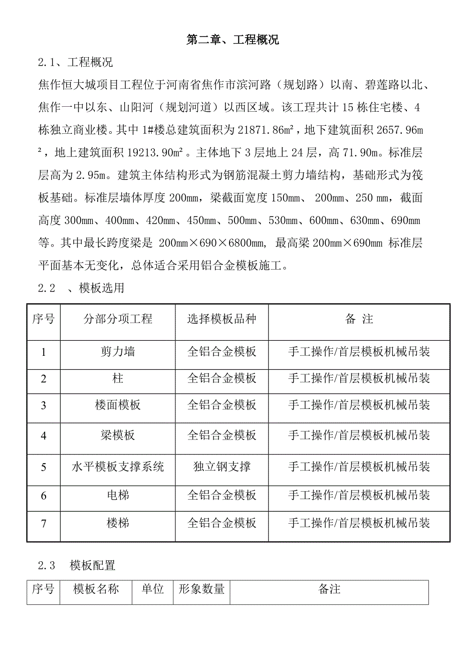 {企业通用培训}铝膜施工方案讲义._第2页