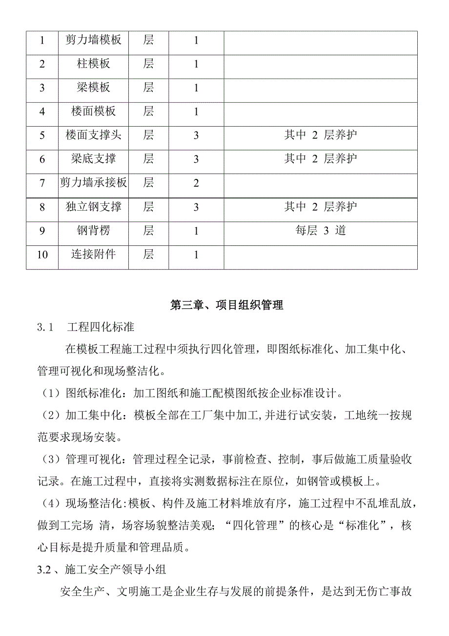 {企业通用培训}铝膜施工方案讲义._第3页