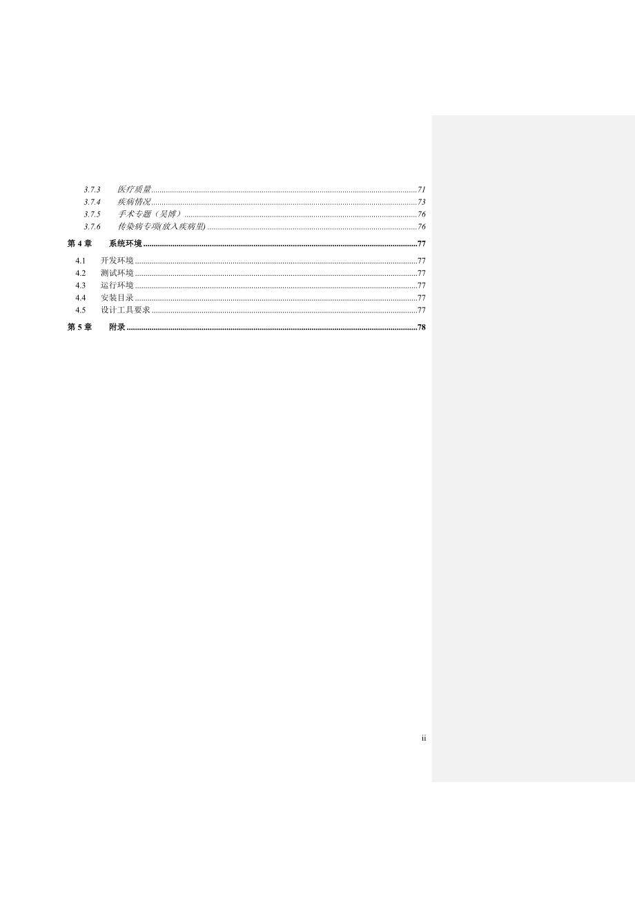 决策管理决策分析系统需求方案书V12_第4页