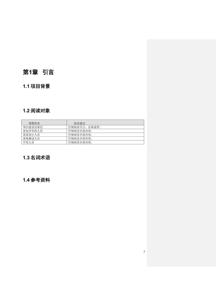 决策管理决策分析系统需求方案书V12_第5页