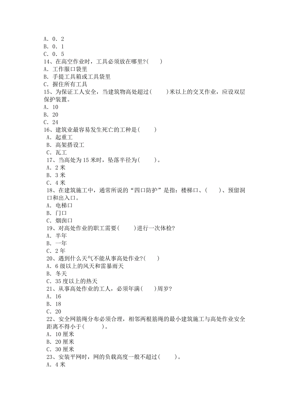 {企业通用培训}安全教育培训题库._第2页