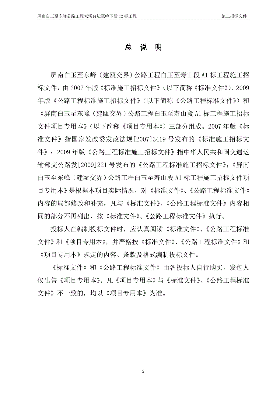 标书投标公路建设公司招标文件_第3页