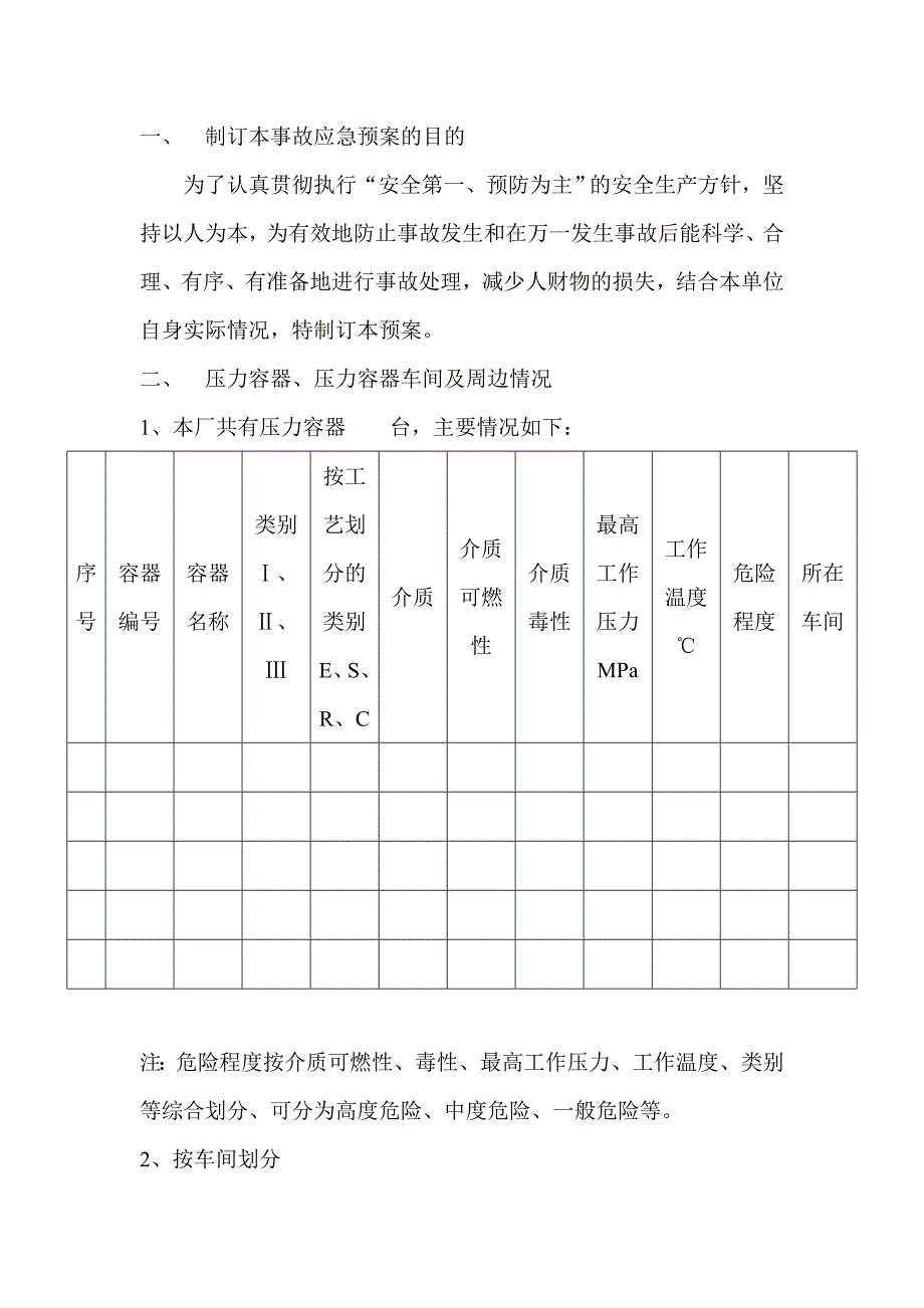 压力容器管理压力容器爆炸事故_第4页