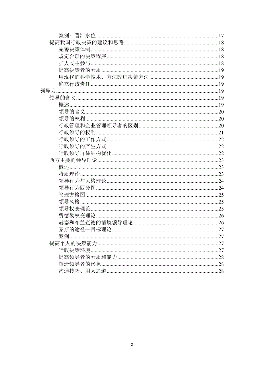 决策管理领导力与决策力概述_第2页