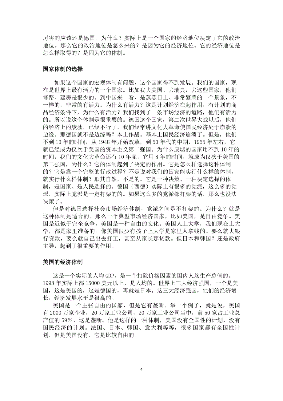 决策管理领导力与决策力概述_第4页