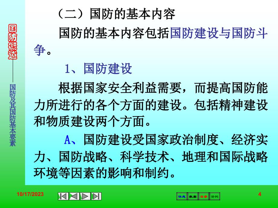 第一章 国防及其基本要素课件_第4页